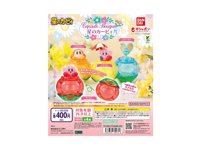 カプセルブーケ 星のカービィの商品画像