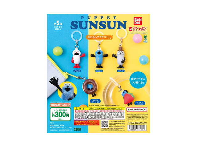 パペットスンスン めじるしアクセサリーの商品画像