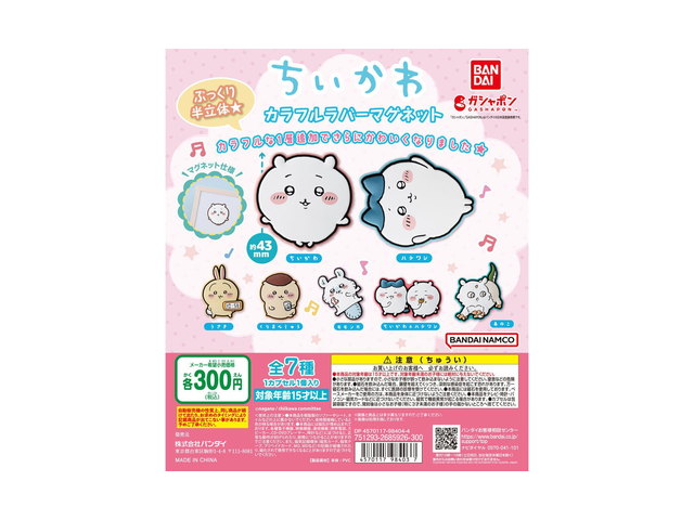 ちいかわ カラフルラバーマグネットの商品画像