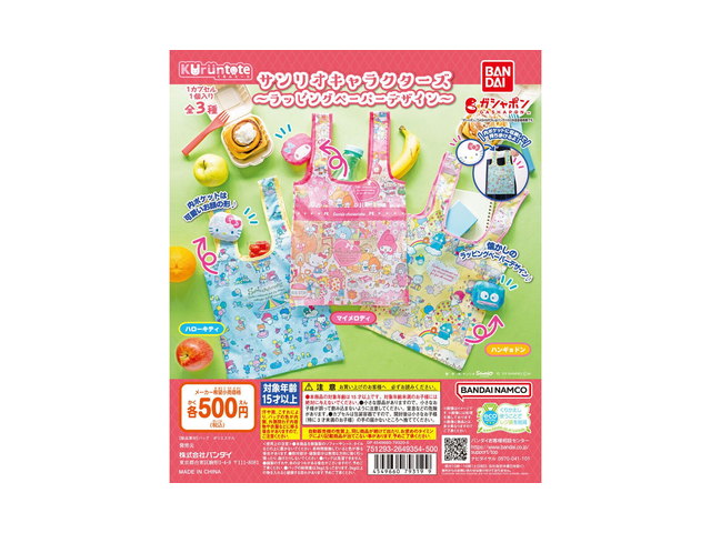 サンリオキャラクターズ くるんとーと～ラッピングペーパーデザイン～の商品画像