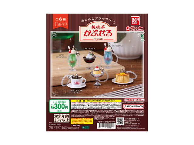 めじるしアクセサリー 純喫茶かぷせるの商品画像