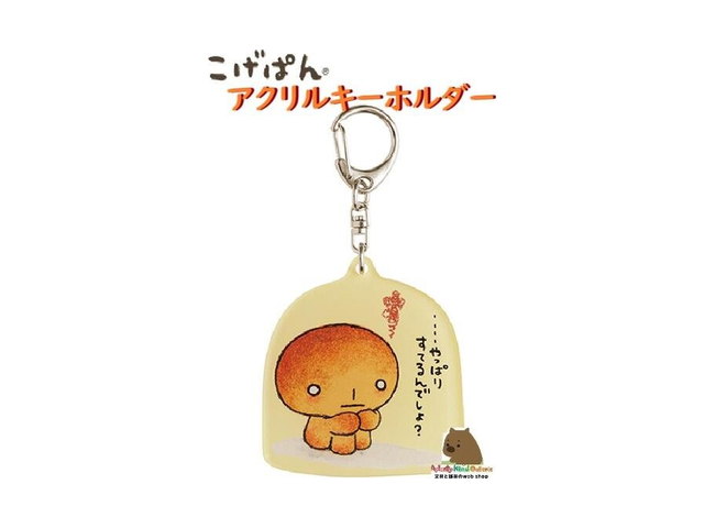 アクリル キーホルダー こげぱん パン 焦げ やっぱり すてるんでしょ？ シンプル 全の商品画像