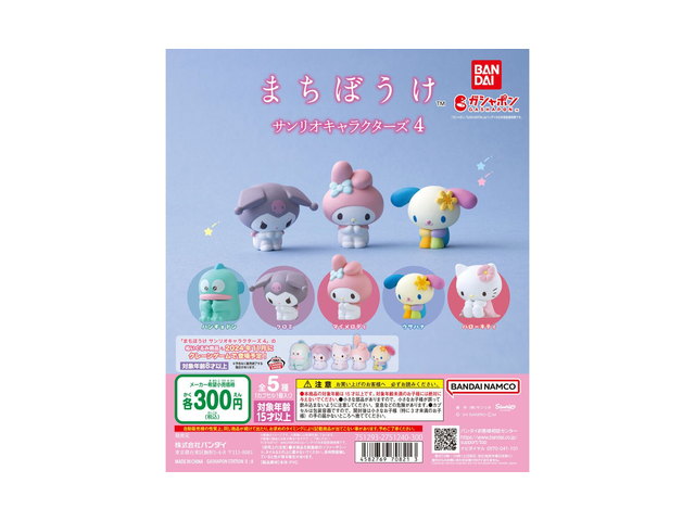 まちぼうけ サンリオキャラクターズ4の商品画像