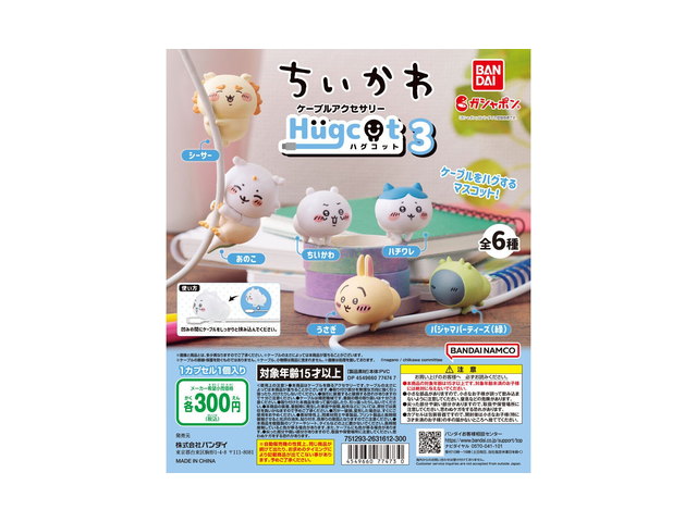 ハグコット ちいかわ3の商品画像