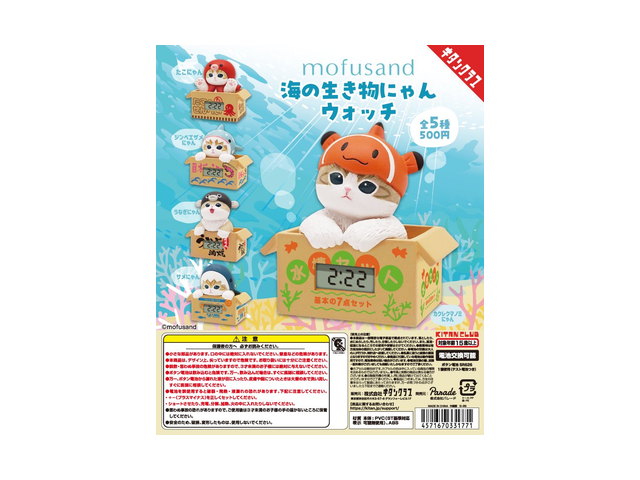 mofusand 海の生き物にゃんウォッチの商品画像