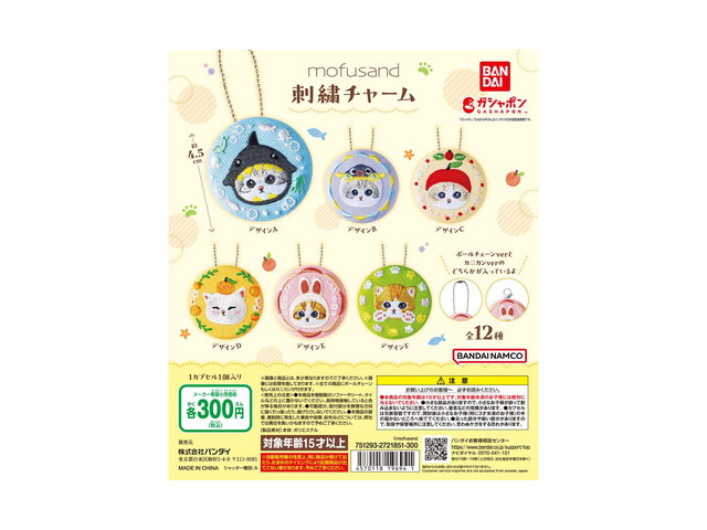 mofusand 刺繍チャームの商品画像