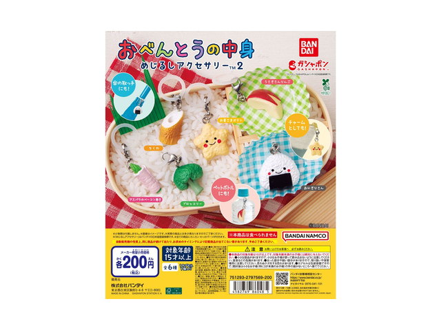 おべんとうの中身 めじるしアクセサリー２の商品画像