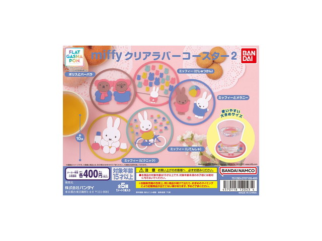 miffy クリアラバーコースター2の商品画像