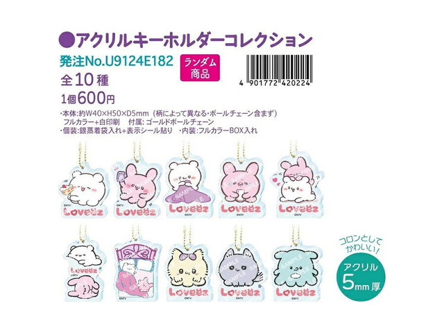 らぶいーず アクリルキーホルダーコレクション アクキー[S07]の商品画像