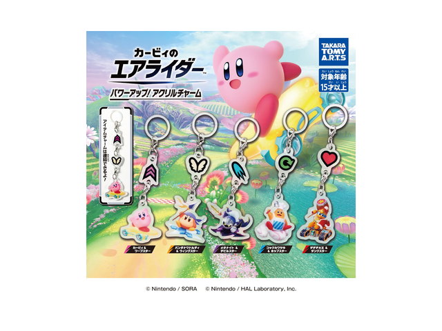 カービィのエアライダー パワーアップ！アクリルチャームの商品画像