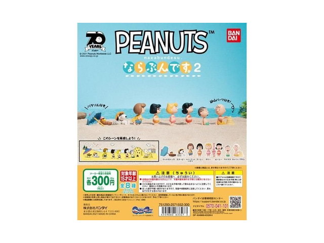 PEANUTS ならぶんです。２の商品画像
