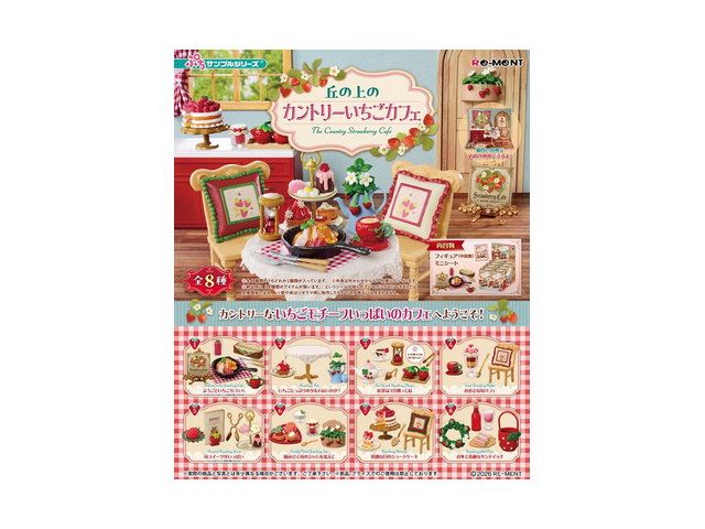 リーメント ぷちサンプル 丘の上のカントリーいちごカフェの商品画像