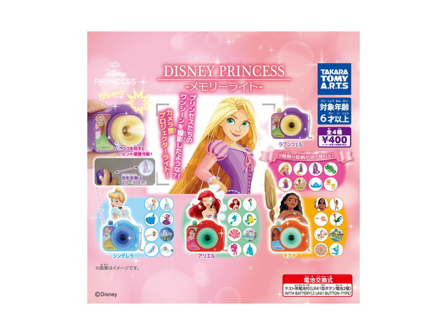 ディズニープリンセス メモリーライトの商品画像