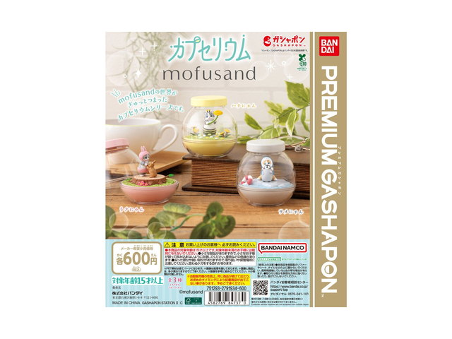 カプセリウムのガチャ（mofusand）の商品画像