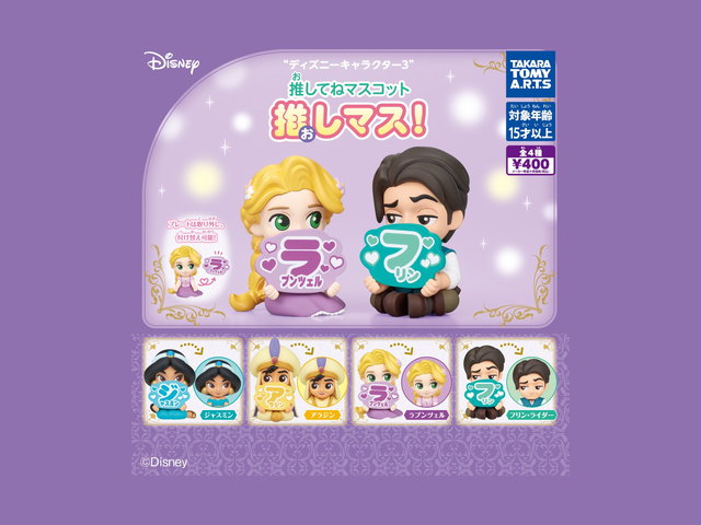 ディズニーキャラクター3 推してねマスコット 推しマス!の商品画像