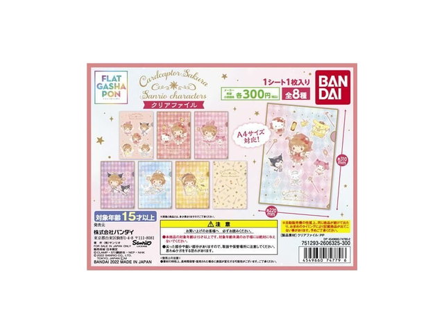 カードキャプターさくら×サンリオキャラクターズ クリアファイルの商品画像