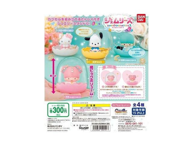 サンリオキャラクターズ ジェムリーズ2の商品画像