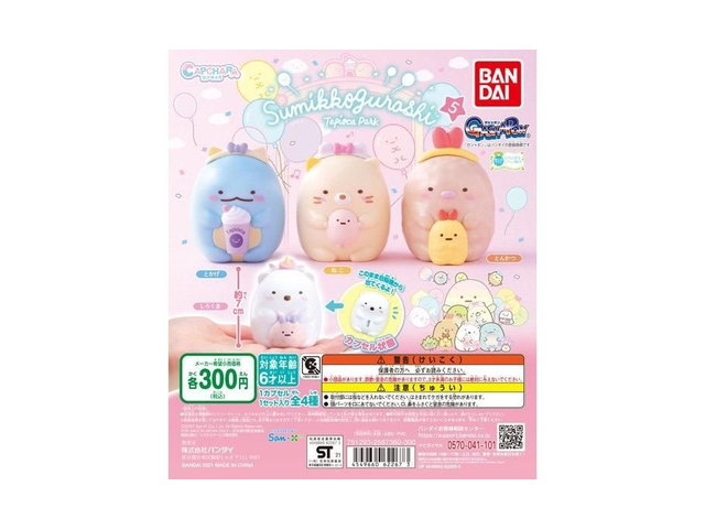 カプキャラ すみっコぐらし5の商品画像