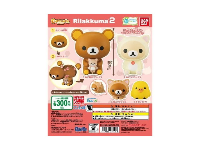 カプキャラ リラックマ2の商品画像