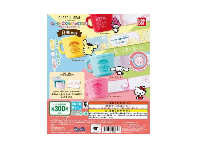 カプロールシール サンリオキャラクターズ 付箋ver.の商品画像