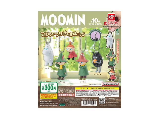 MOOMIN つまんでつなげてマスコットの商品画像