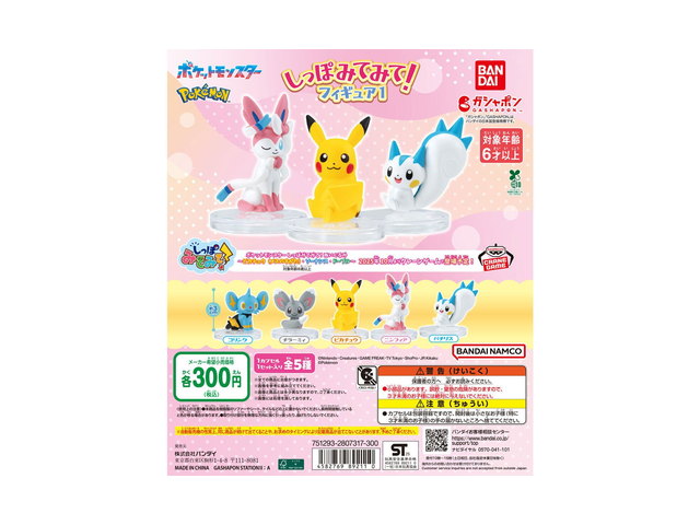 ポケットモンスター しっぽみてみて！フィギュア1の商品画像