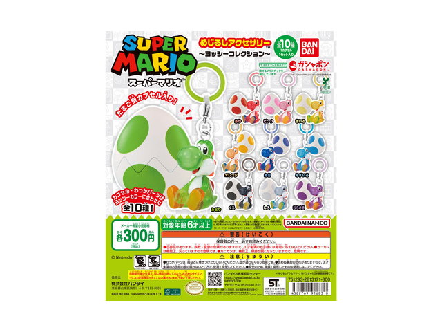 スーパーマリオ めじるしアクセサリー ～ヨッシーコレクション～の商品画像