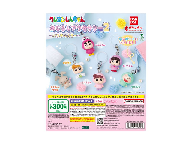 クレヨンしんちゃん めじるしアクセサリー2～パステルカラー～の商品画像