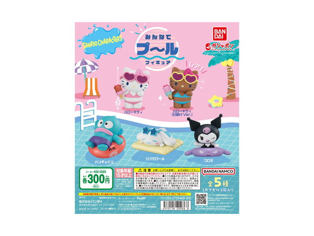 サンリオキャラクターズ みんなでプールフィギュアの商品画像