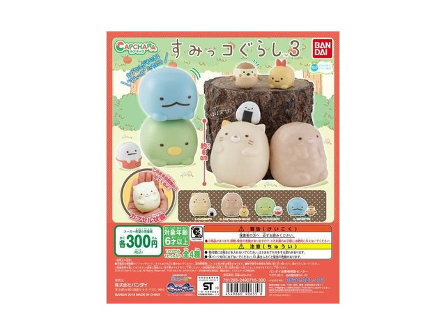 カプキャラ すみっコぐらし3の商品画像
