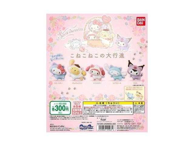 サンリオキャラクターズ こねこねこの大行進の商品画像