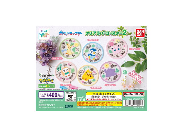 ポケットモンスター クリアラバーコースター2の商品画像