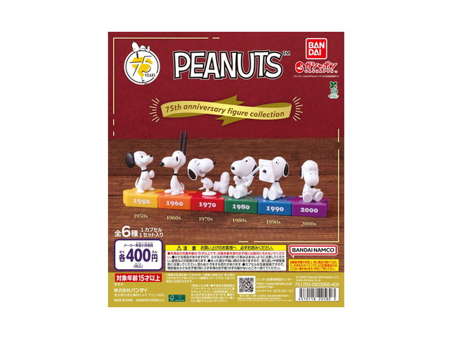 PEANUTS 75th anniversary figureの商品画像