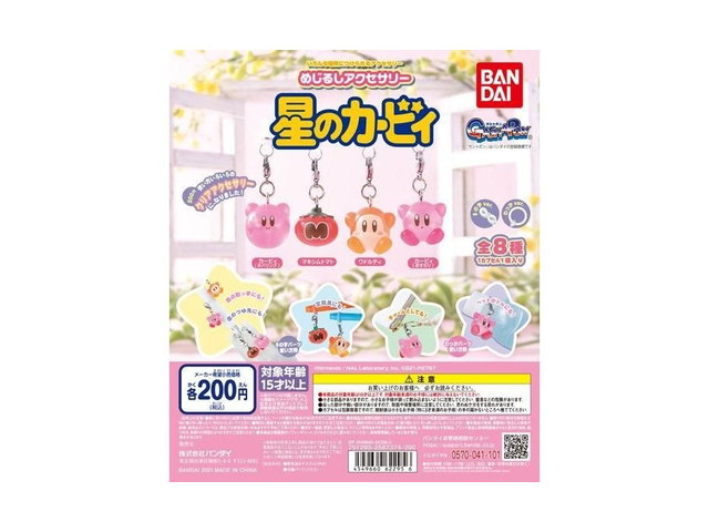 めじるしアクセサリー 星のカービィの商品画像
