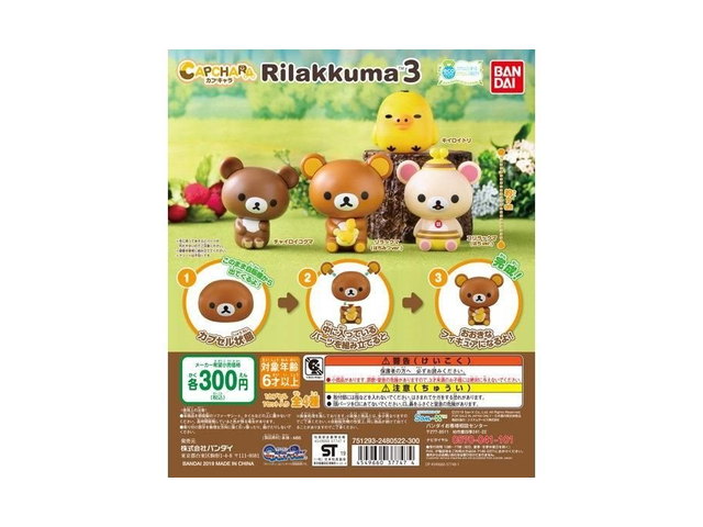 カプキャラ リラックマ3の商品画像