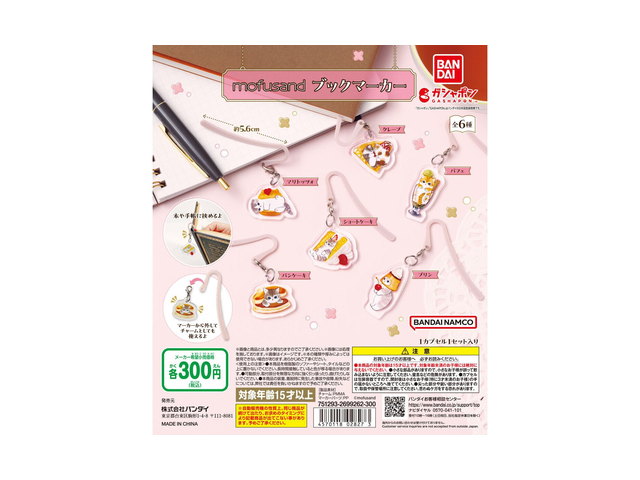 mofusand ブックマーカーの商品画像