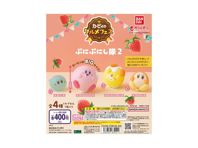 カービィのグルメフェス ぷにぷにし隊2の商品画像