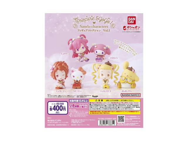 Yes！プリキュア5GoGo！×サンリオキャラクターズ フィギュアコレクション Vol.1の商品画像