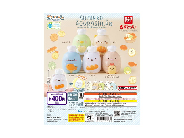 カプキャラ すみっコぐらし8の商品画像