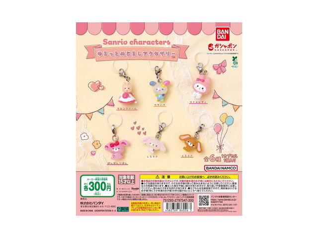 サンリオキャラクターズ ゆるっとめじるしアクセサリーの商品画像