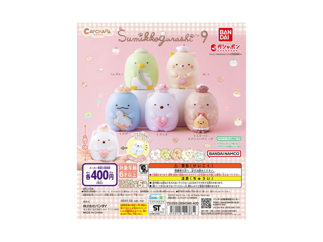 カプキャラ すみっコぐらし9の商品画像