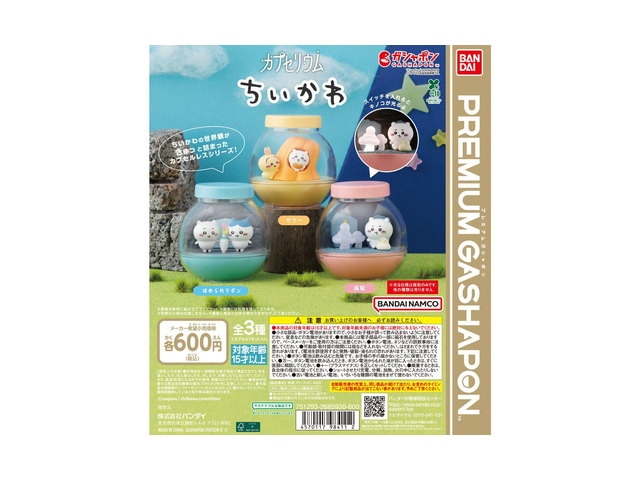 カプセリウム ちいかわの商品画像