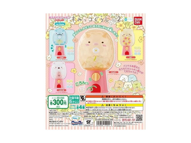 おうちでガシャポン すみっコぐらし２の商品画像