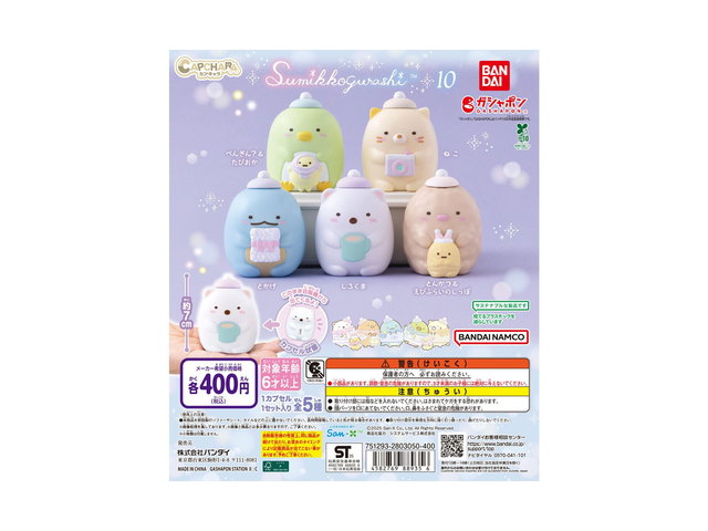 カプキャラ すみっコぐらし10の商品画像