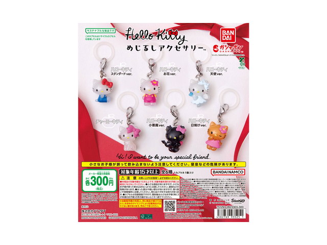 ハローキティ めじるしアクセサリーの商品画像