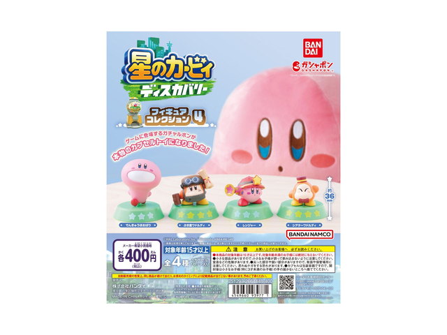 星のカービィ ディスカバリー フィギュアコレクション4の商品画像