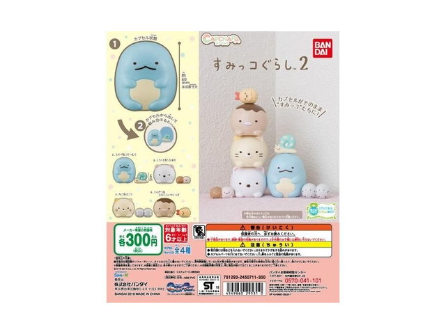 カプキャラ すみっコぐらし2の商品画像