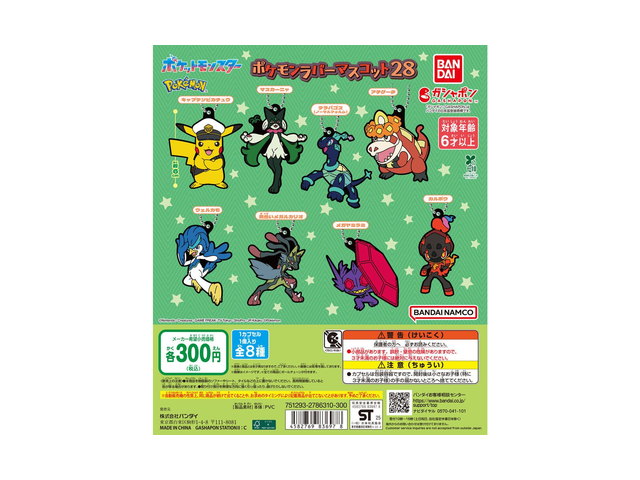 ポケットモンスター ポケモンラバーマスコット28の商品画像