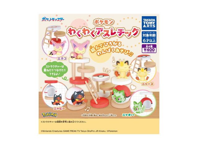 ポケモン わくわくアスレチックの商品画像
