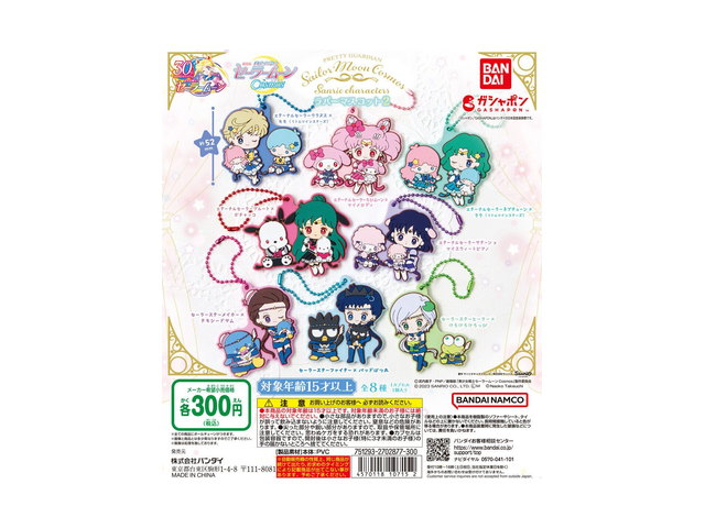 劇場版「美少女戦士セーラームーンCosmos」×サンリオキャラクターズ ラバーマスコット2の商品画像